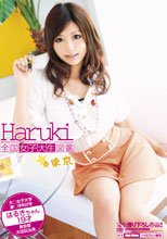 全国女子大生図鑑☆東京 はるきちゃん