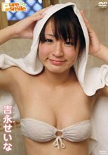 ピュア・スマイル 吉永せいな