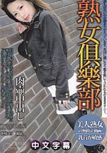 中川ユリ　初裏　隣の奥さんの声がスゴい　第二話
