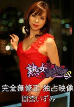 間宮いずみ　初裏無修正