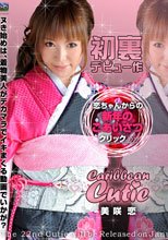 カリビアンキューティー Vol.22 美咲恋