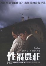 性福農莊 Ander