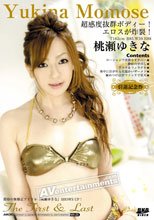 超感度抜群ボディー！: 桃瀬ゆきな