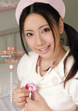 新米ご奉仕ナース☆ 市川まほ_