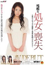 残酷な処女喪失 ～初めてのセックスは理想と真逆の集団ぶっかけレイプ～.