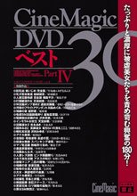 CineMagic DVD ベスト 30 PART.4