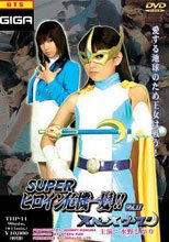 スーパーヒロイン危機一髪！！ VOL.11 スペースウーマン