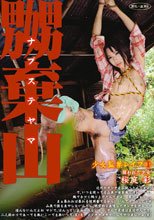 嬲棄山 11