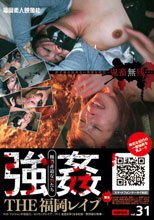 THE福岡レイプ ＃10 マンション不法侵入…ピッキングレイプ！ ＃11 夜道を歩く女を拉致…集団暴行映像…