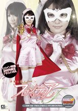 多重人格ヒロイン　フロンティアF アダルトVer.