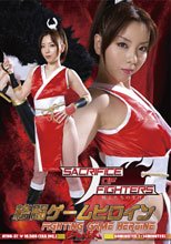格闘ゲームヒロイン　サクリファイス　オブ　ファイターズ　-戦士たちの生け贄-