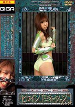 スーパーヒロインドミネーション Vol.07