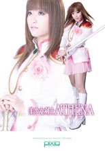美少女剣士アテナ