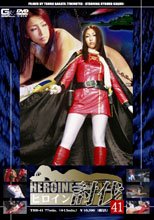 ヒロイン討伐Vol.41