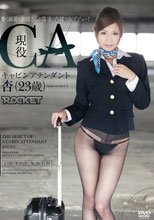 現役CAキャビンアテンダント 杏（23歳）
