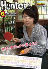 温泉旅館で卓球をするノーブラ浴衣女子は、熱中し過ぎて、はだける胸元に気付かない！ そんな見えそうで見えない乳チラ姿をじっと見ていたら、目線が合い怒られると思いきやチラ見野郎の僕を誘って来た！