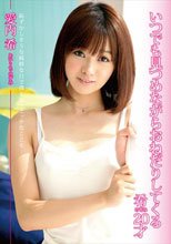 いつでも見つめながらおねだりしてくる希20才 愛