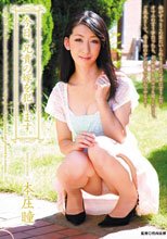 今日、兄貴の嫁を犯します。 本庄瞳