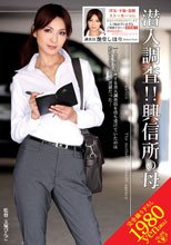 潜入調査！！興信所の母 艶堂しほり