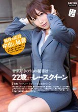 音楽好きのうちの秘書は22歳までレースクイーン