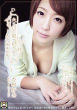 夫の目の前で犯されて- 義兄の強姦出張 杏樹紗奈