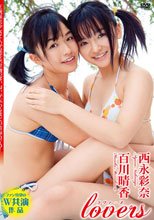 lovers　西永彩奈・百川晴香
