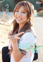 ｍｅｌｌｏｗ　ｓｔｙｌｅ　今井メロ