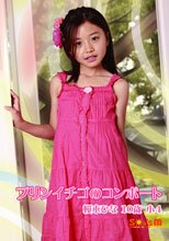 桜木ひな 10歳 小4 プリンイチゴのコンポート