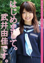 素人が脱いじゃった3 武井由佳