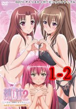 姉汁2 THE ANIMATION～白川三姉妹におまかせ～ 1-2