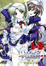エーベンブルグの風 1-2