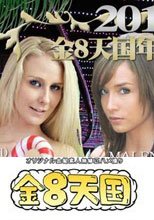TEEN 総集編2011 怒涛の1時間超え！！　Vol.1 / TEEN 総集編