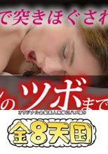 アナルのツボまでマッサージ　いんちきマッサージ師シリーズ / ラリー