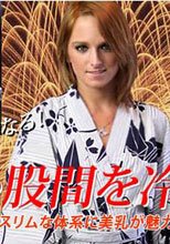厚い股間を冷やして～　夏は心も体も熱くなる！ / メラニー
