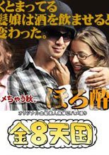 ちょっとお高くとまってる金髪娘は酒を飲ませると・・ほろ酔いで性交 WET ART / プレスリー