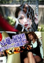 調教極上躾 + NO.1デリヘル嬢