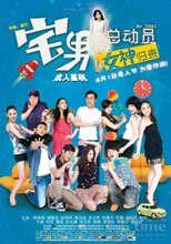 宅男總動員：女神歸來 Mr Zhai