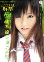 Desire 16 : 朝香涼