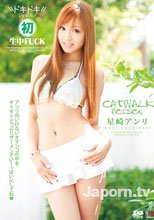 キャットウォーク ポイズン 29 : 星崎アンリ