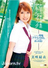 キャットウォーク ポイズン 30 : 美咲結衣