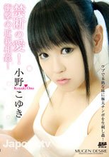 Desire 21 : 小野こゆき