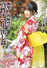 キャットウォーク ポイズン 34 : 千晴 （三橋ひより）