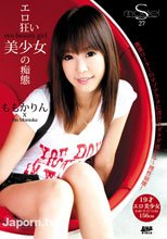 S Model 27 : ももかりん