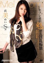 S Model 28 : 直美めい