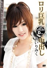 S Model DV 02 : あいりみく.