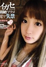 キャットウォーク ポイズン 59 : 杏樹紗奈
