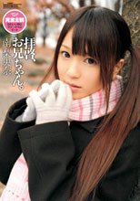 拝啓、お兄ちゃん。 南梨央奈
