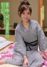 実の妹とSEX温泉旅行 新奈早紀