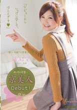 めっちゃ可愛い京美人Debut！ 遥結愛_