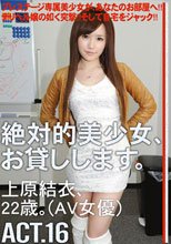 絶対的美少女、お貸しします。 ACT.16_